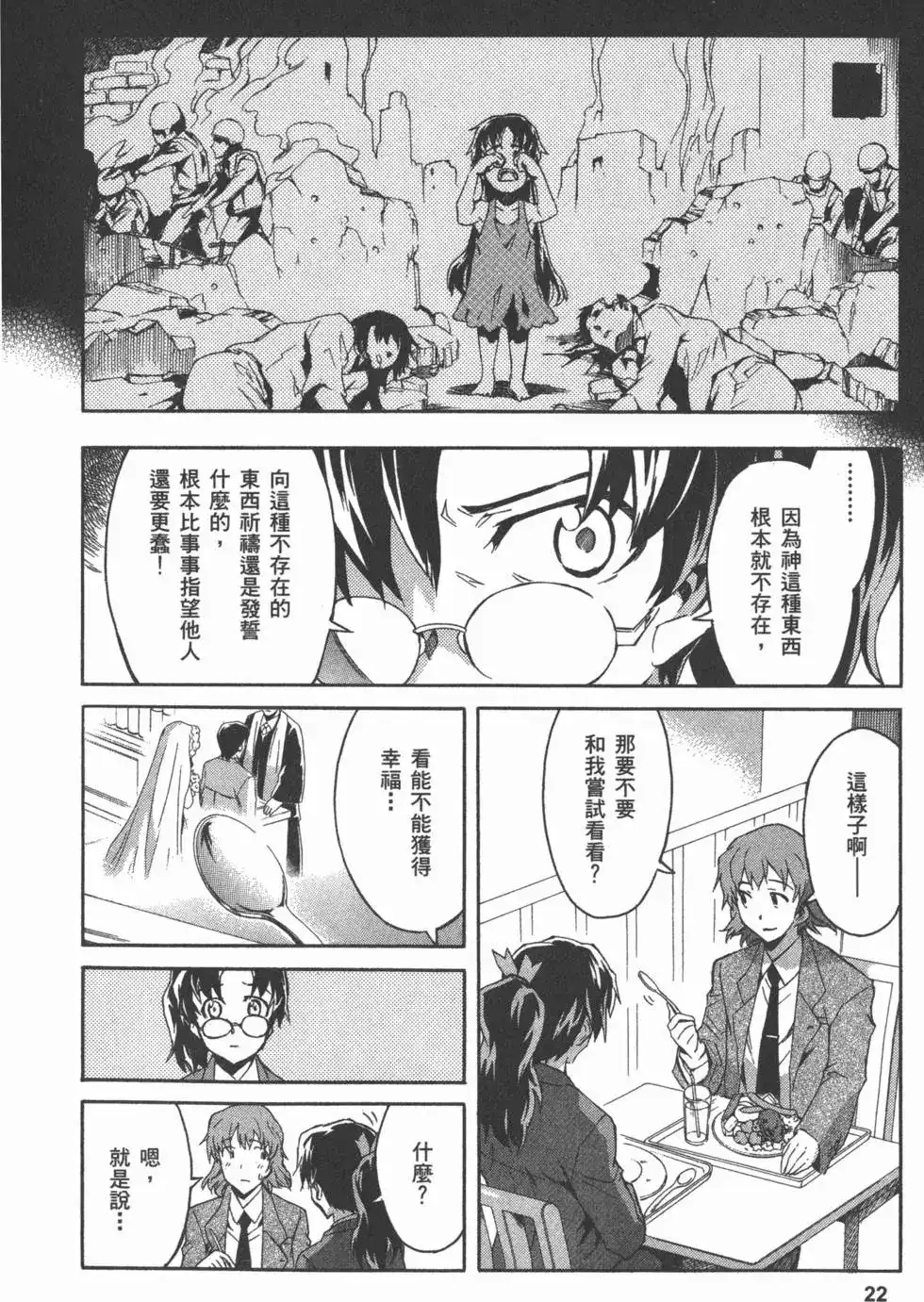 《未来日记mosaic》单行本 全一卷 第25页