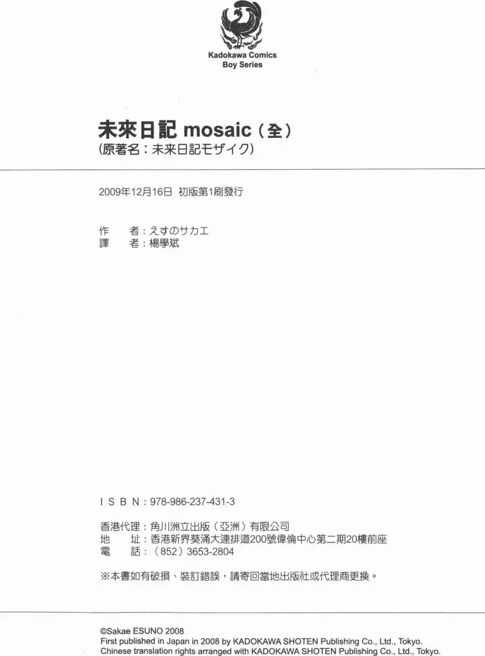 《未来日记mosaic》单行本 全一卷 第202页