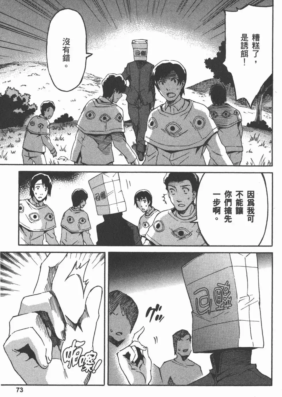 《未来日记mosaic》单行本 全一卷 第77页