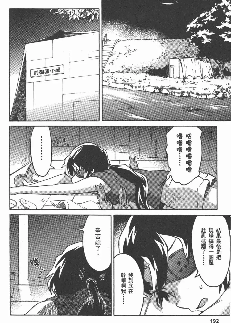 《未来日记mosaic》单行本 全一卷 第195页
