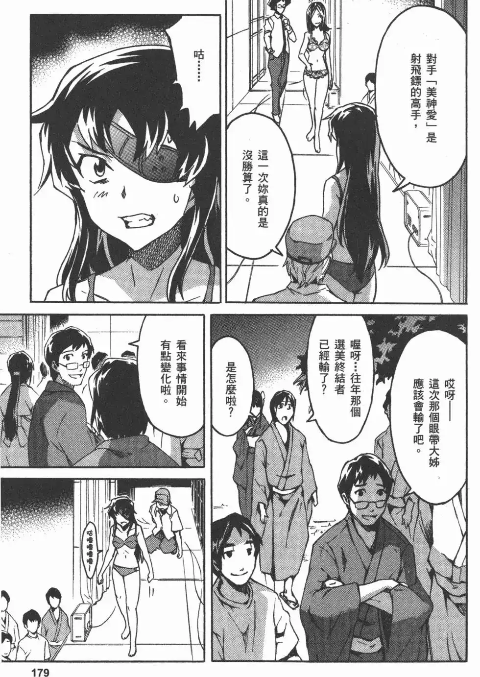 《未来日记mosaic》单行本 全一卷 第182页