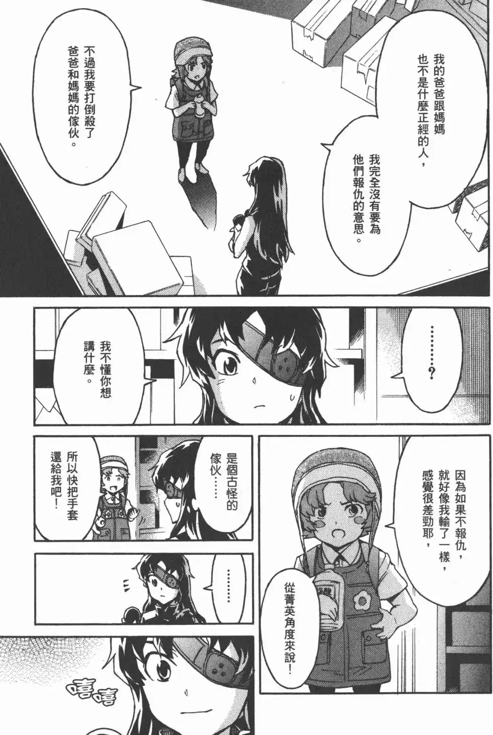 《未来日记mosaic》单行本 全一卷 第98页
