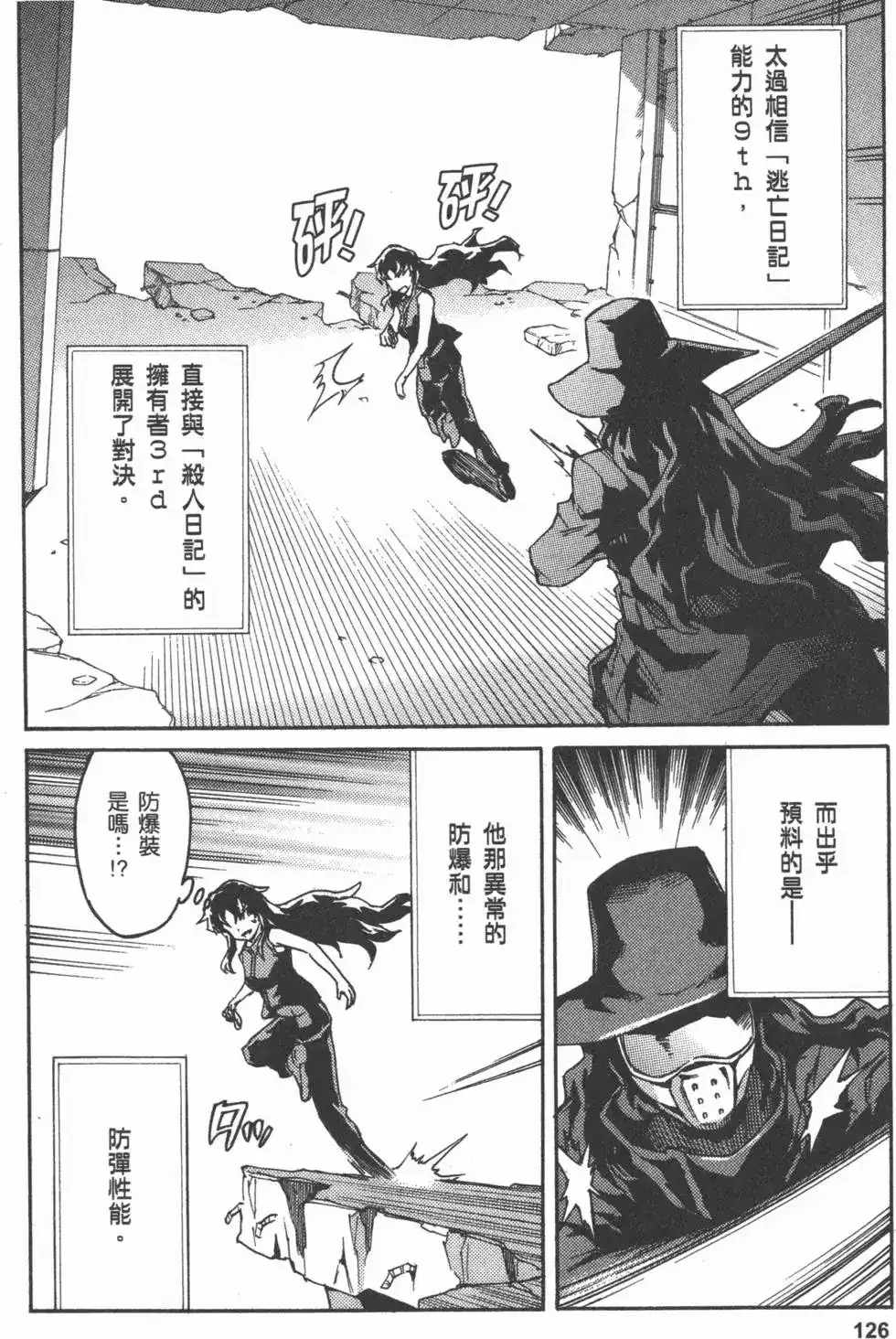 《未来日记mosaic》单行本 全一卷 第129页