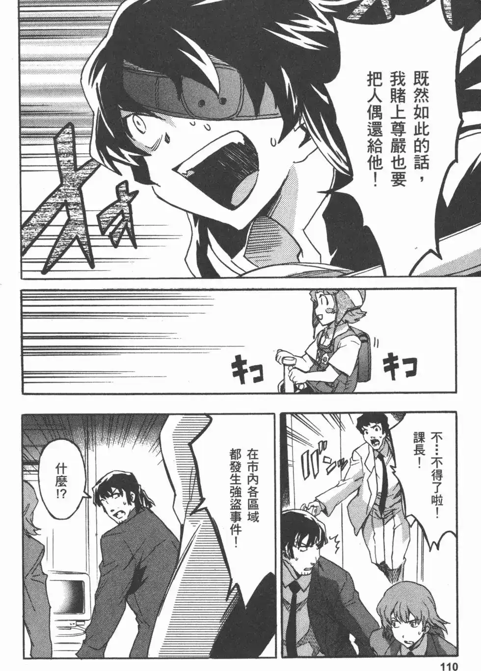 《未来日记mosaic》单行本 全一卷 第112页