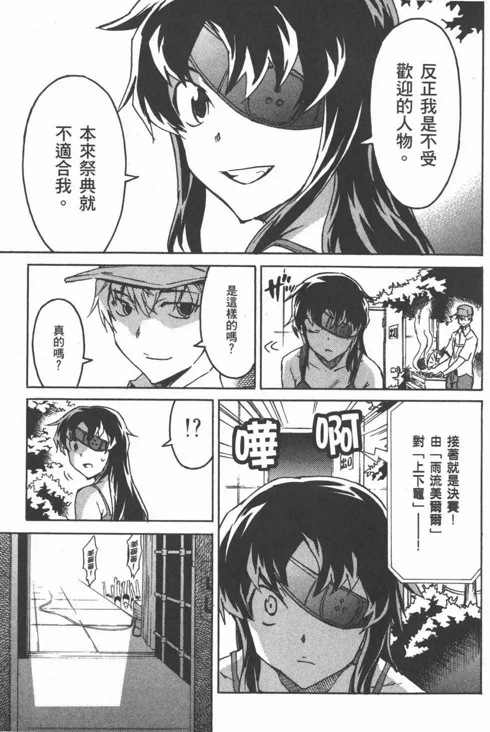 《未来日记mosaic》单行本 全一卷 第188页