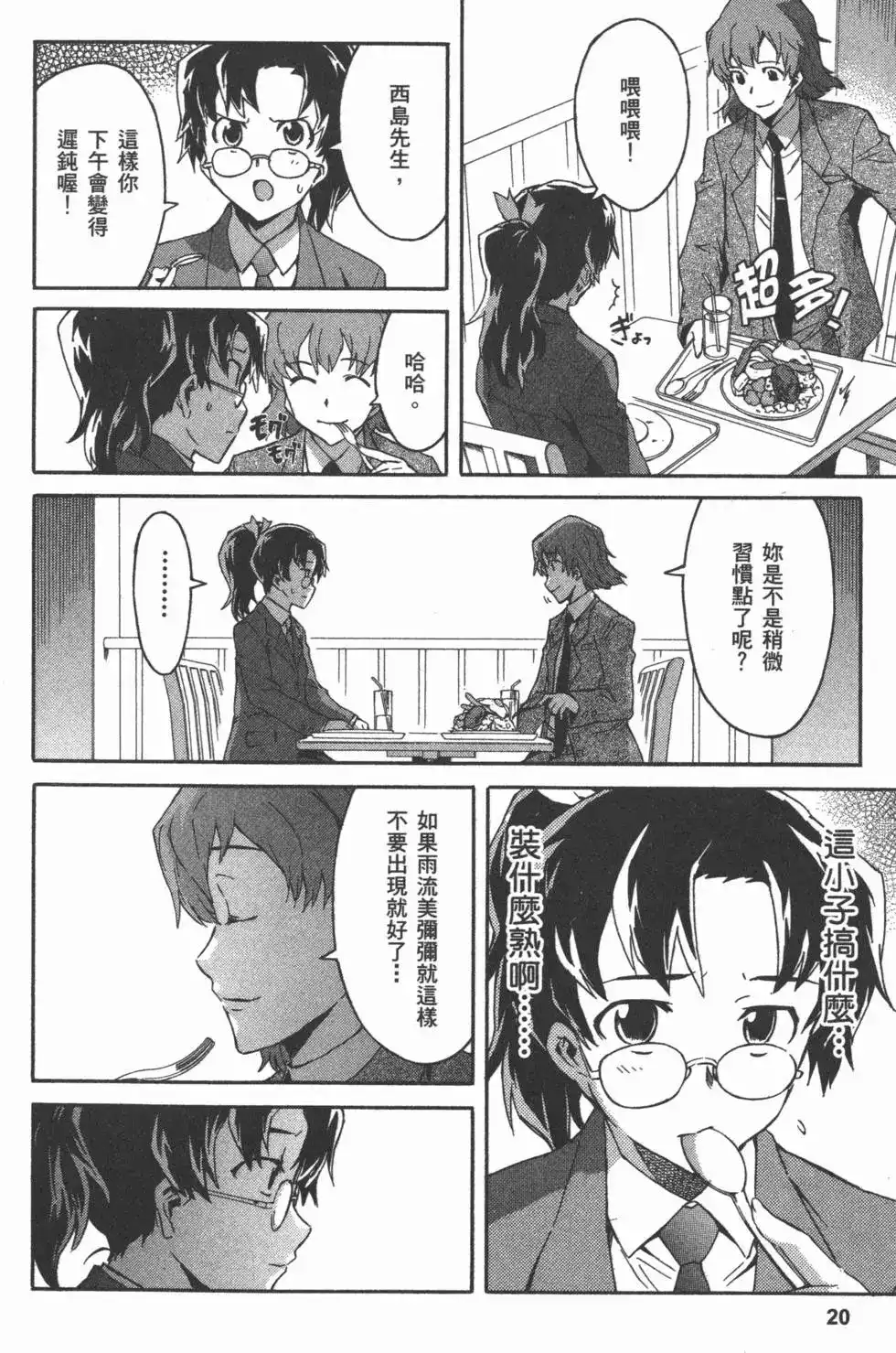 《未来日记mosaic》单行本 全一卷 第23页