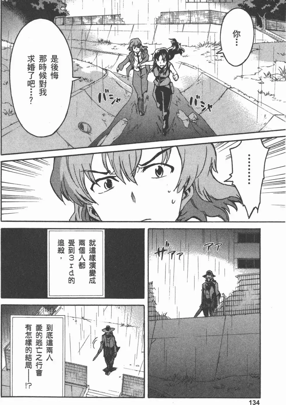 《未来日记mosaic》单行本 全一卷 第137页
