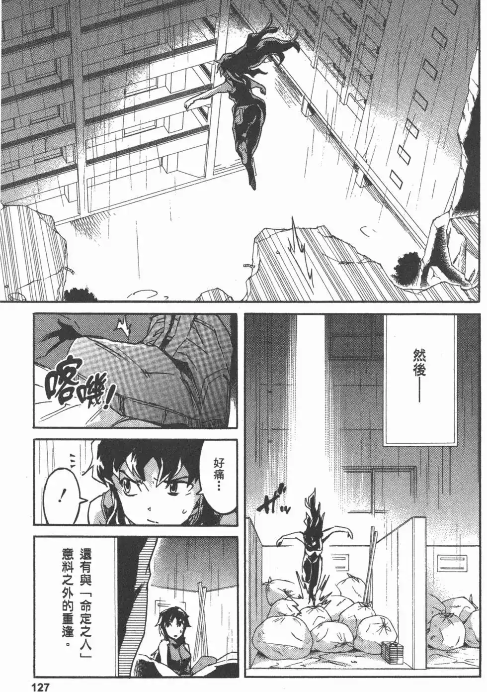 《未来日记mosaic》单行本 全一卷 第130页