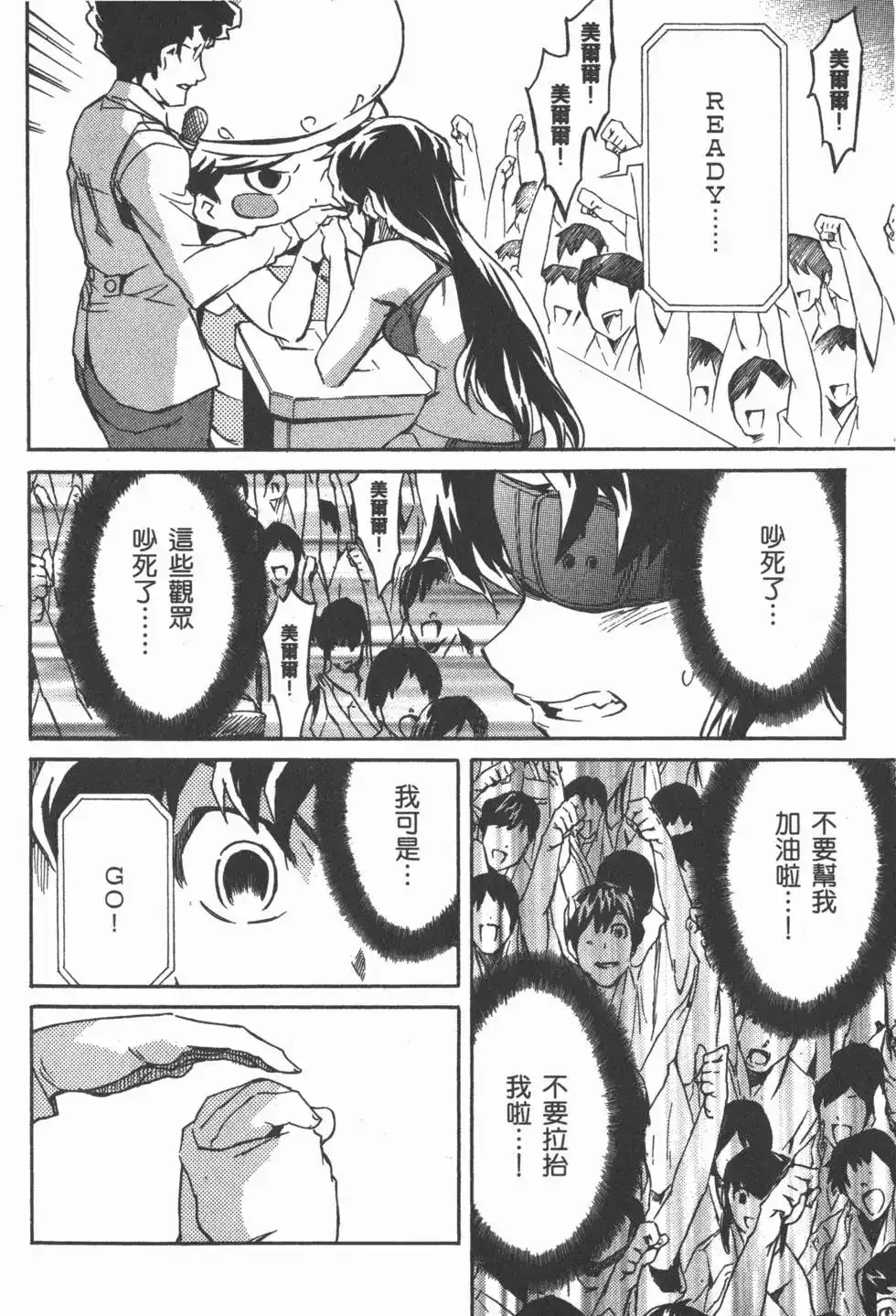 《未来日记mosaic》单行本 全一卷 第191页