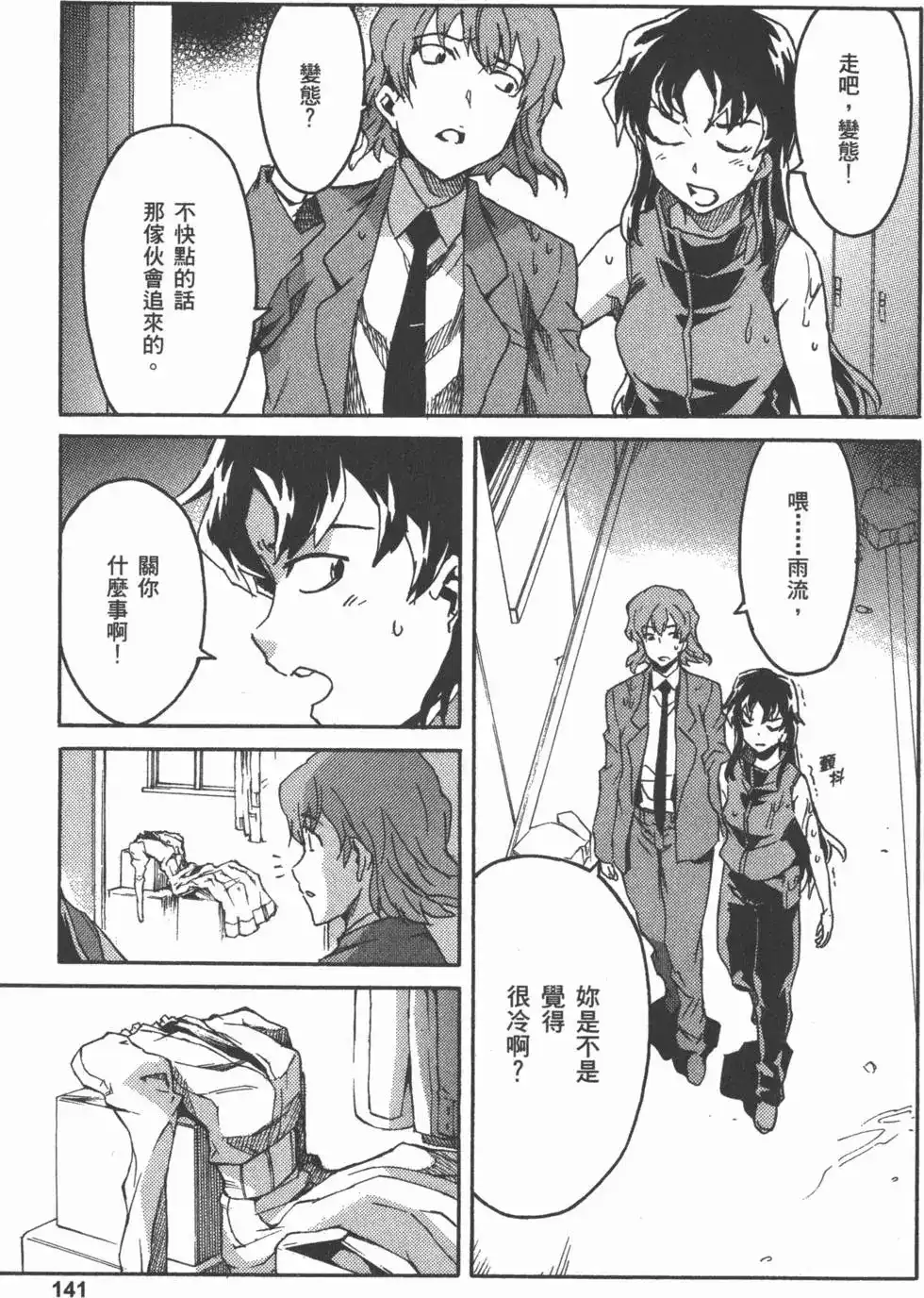 《未来日记mosaic》单行本 全一卷 第144页