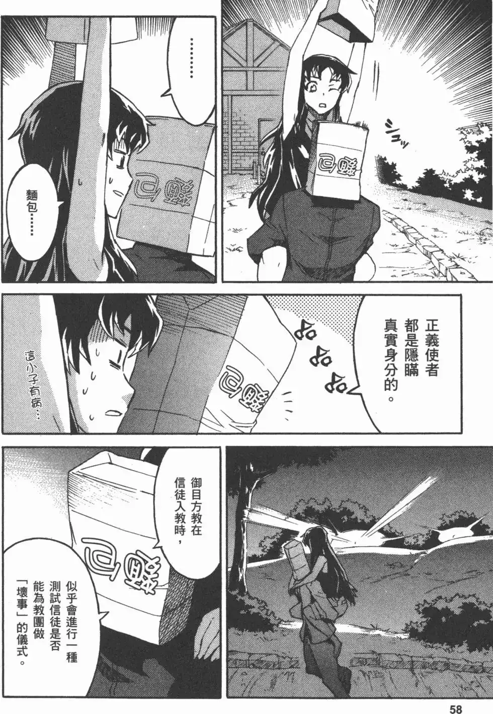 《未来日记mosaic》单行本 全一卷 第61页