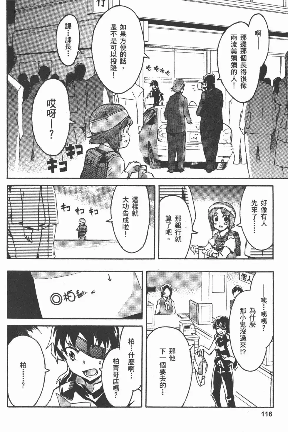 《未来日记mosaic》单行本 全一卷 第119页