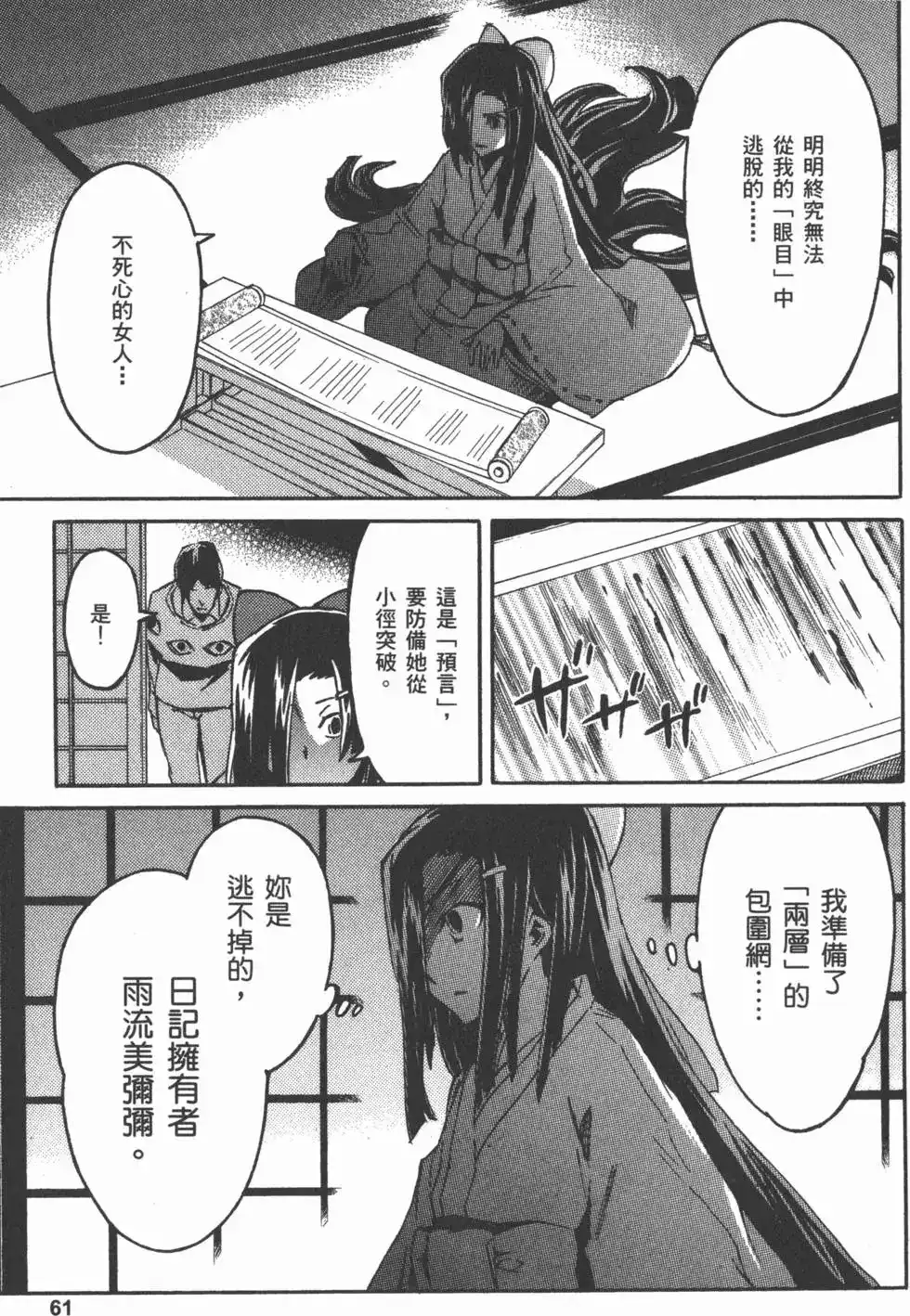 《未来日记mosaic》单行本 全一卷 第63页