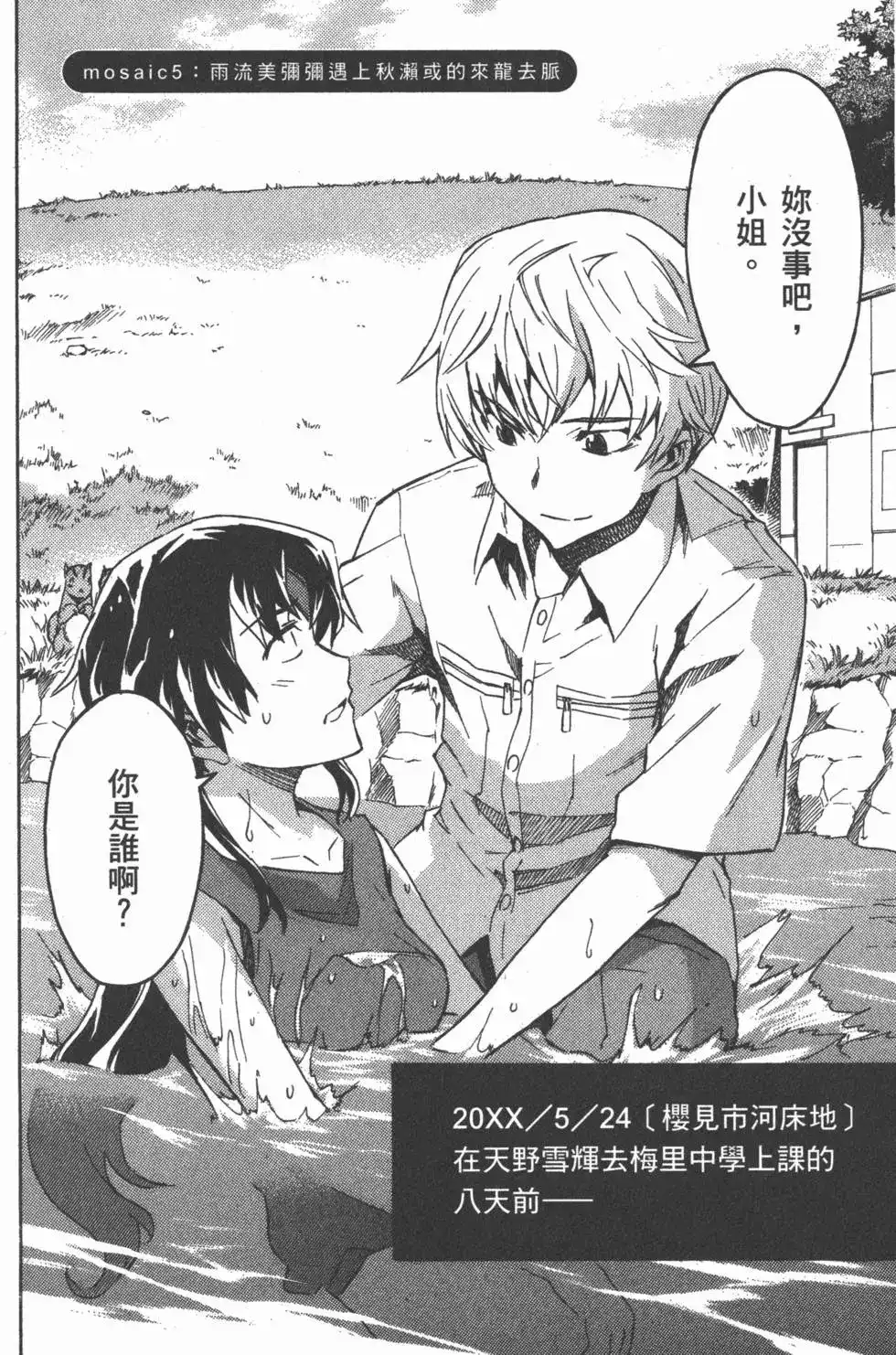 《未来日记mosaic》单行本 全一卷 第166页