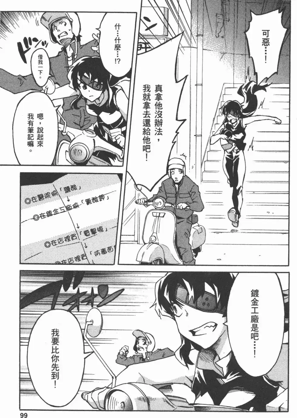 《未来日记mosaic》单行本 全一卷 第103页