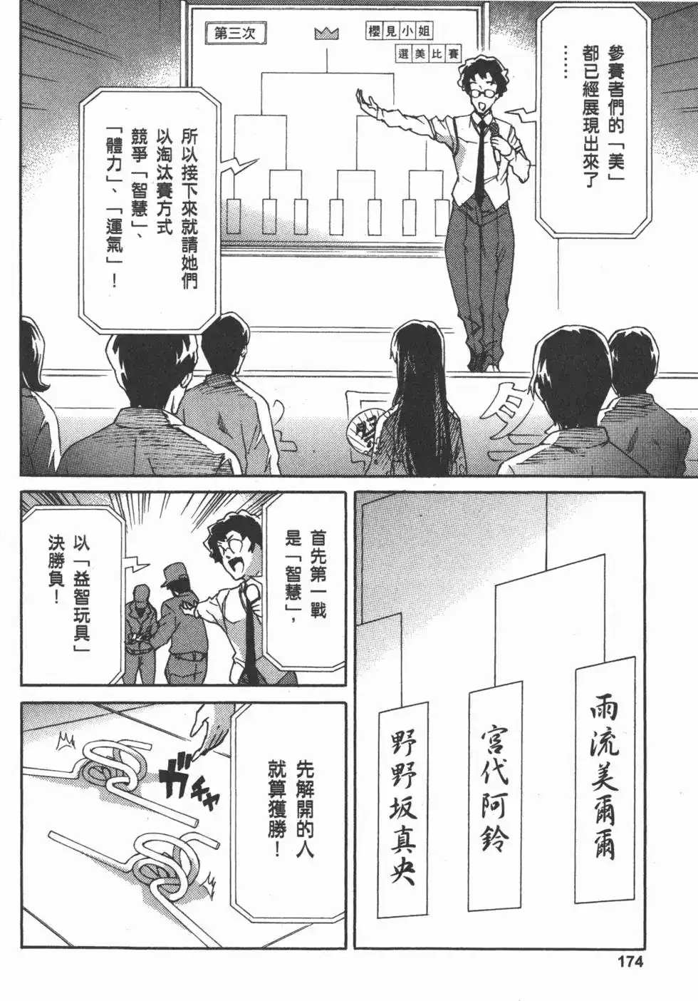 《未来日记mosaic》单行本 全一卷 第177页