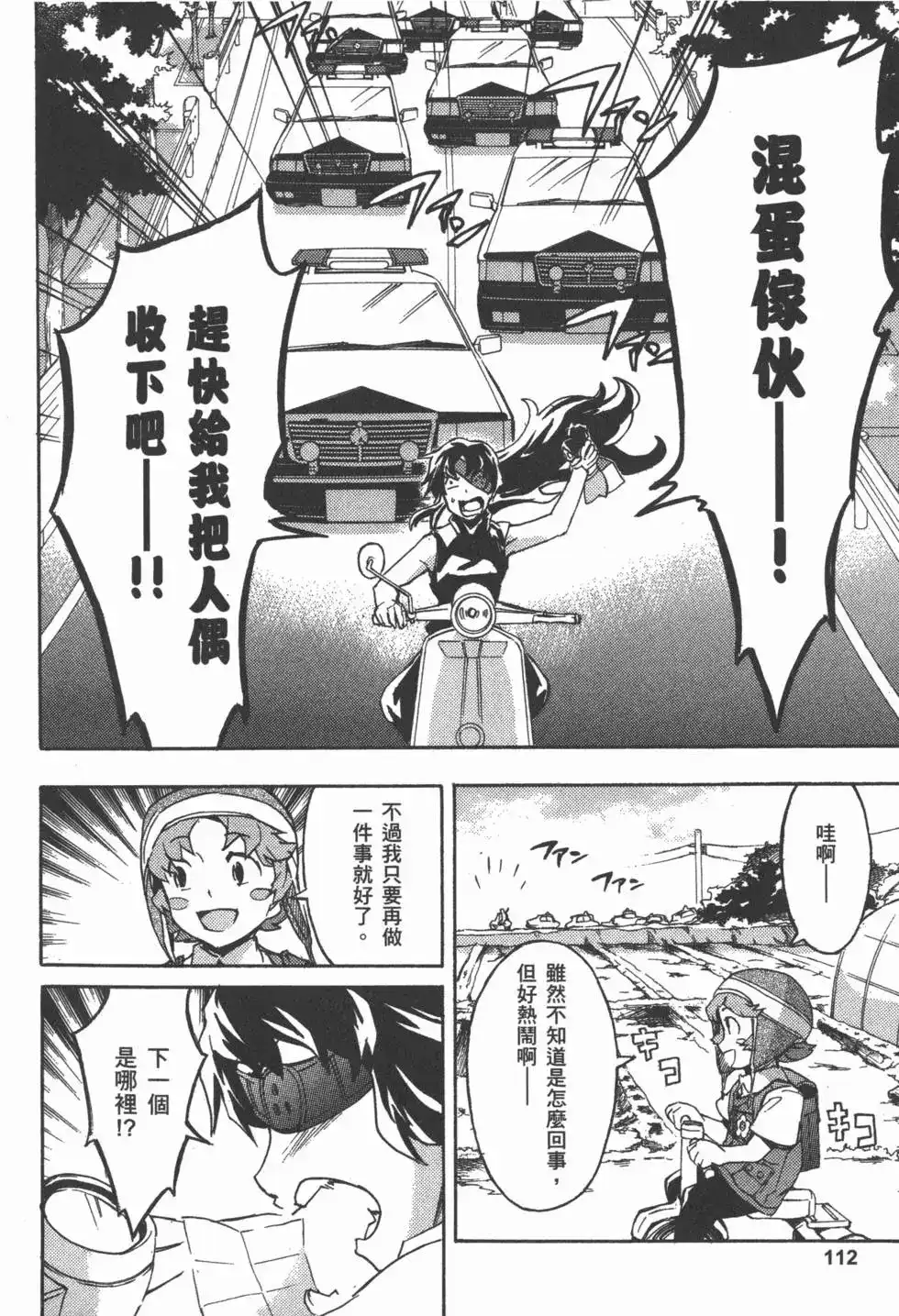 《未来日记mosaic》单行本 全一卷 第115页