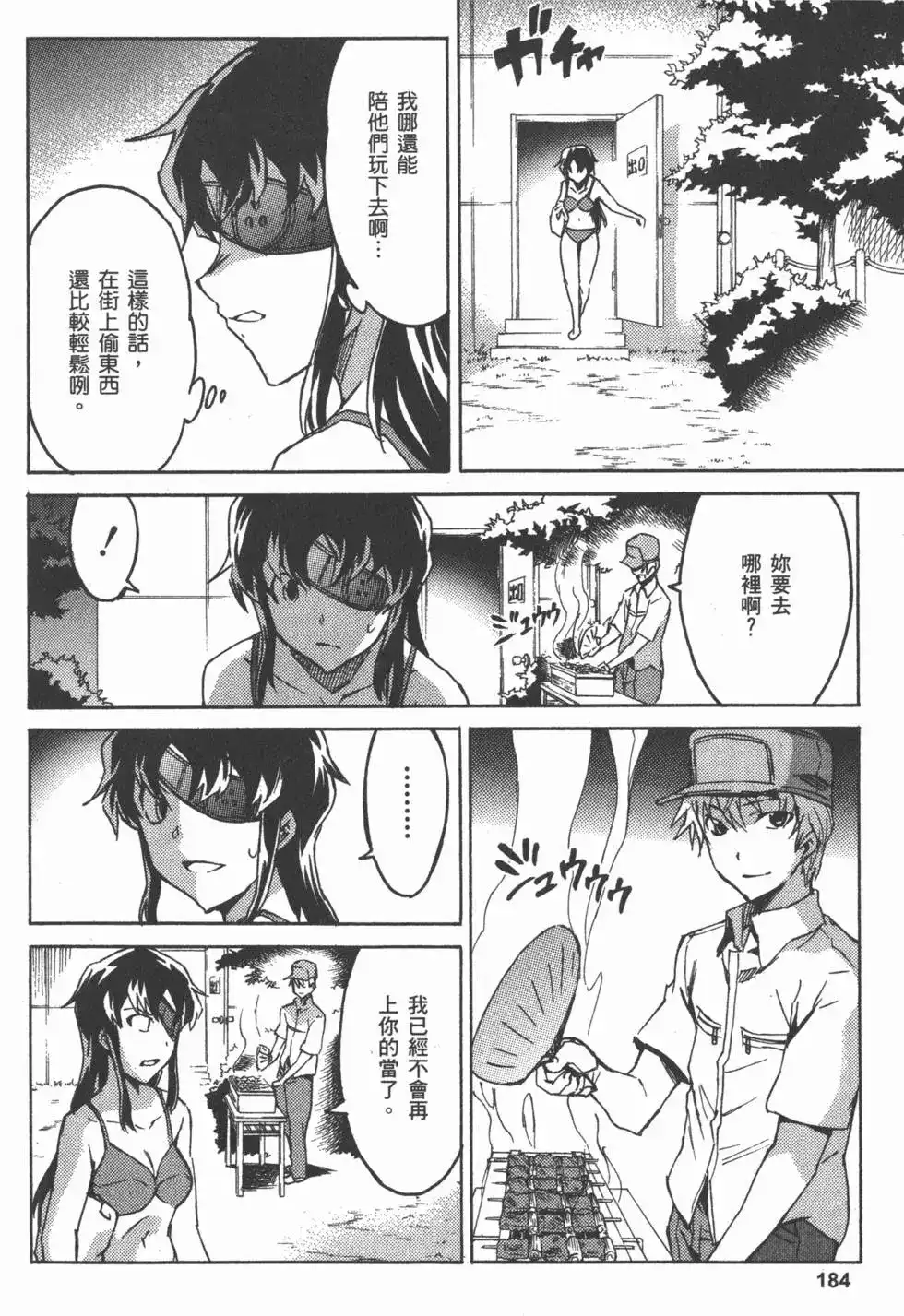 《未来日记mosaic》单行本 全一卷 第187页