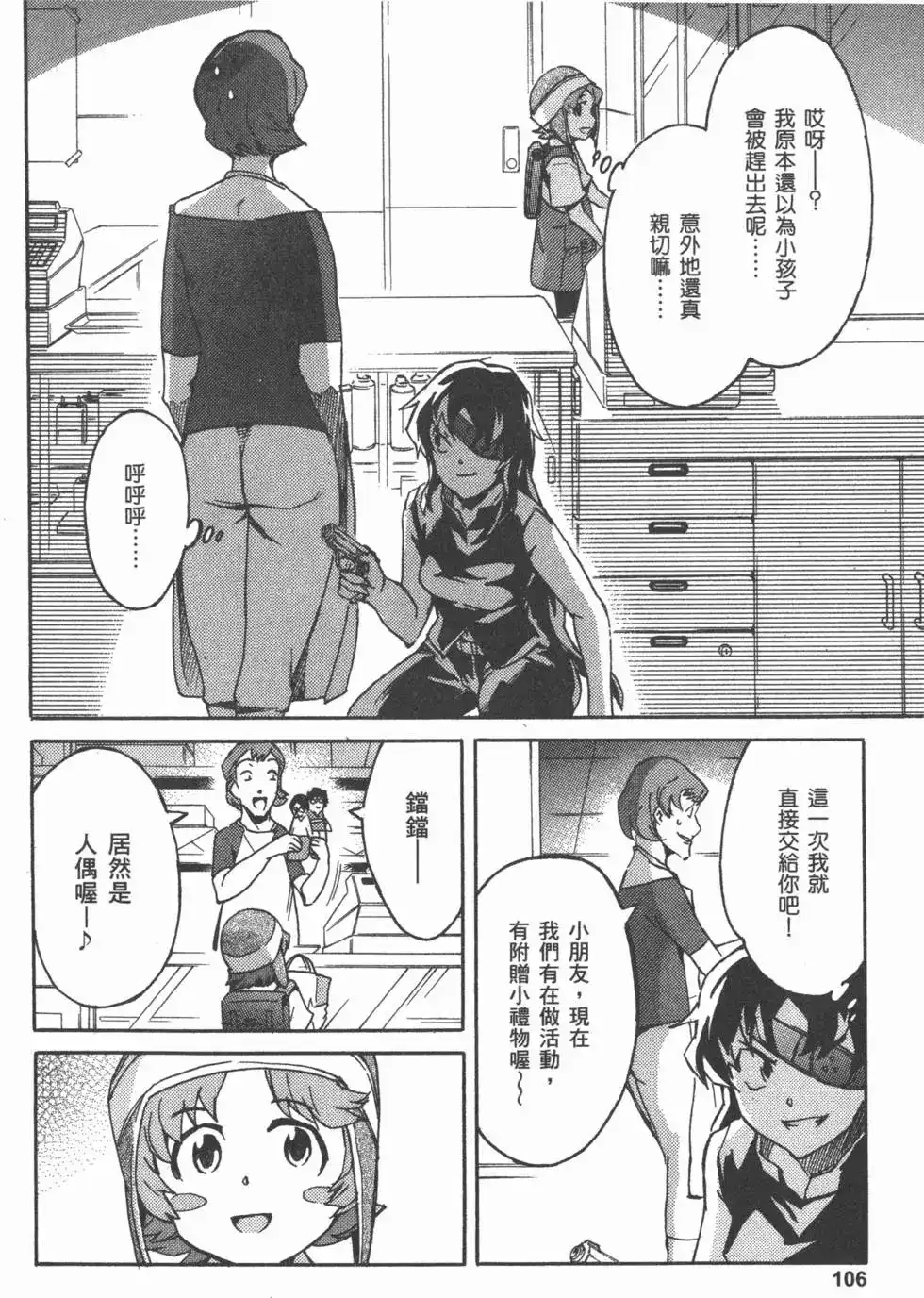 《未来日记mosaic》单行本 全一卷 第110页