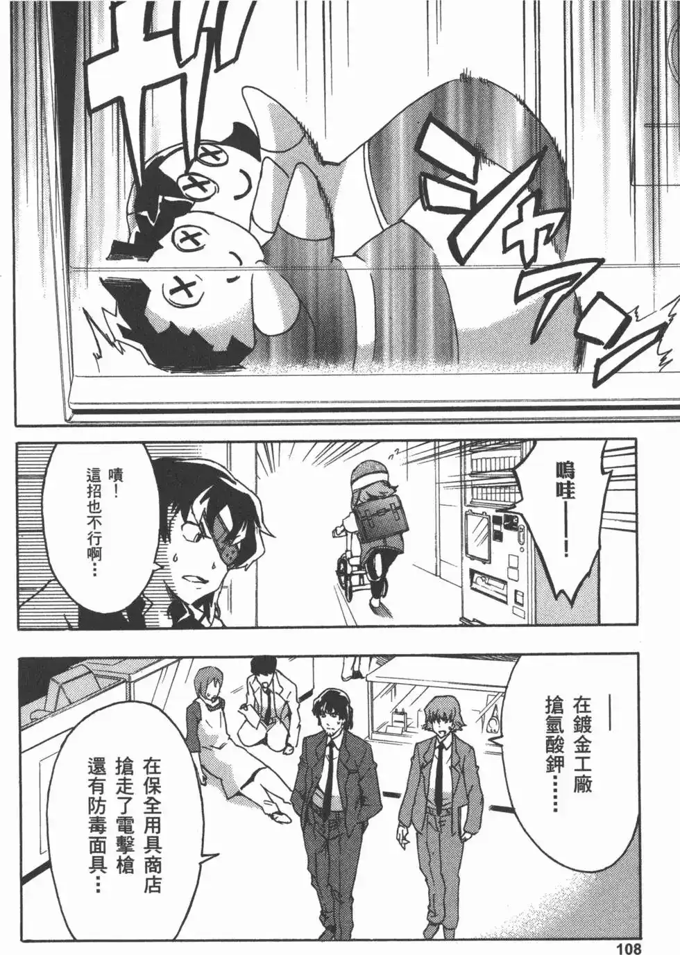 《未来日记mosaic》单行本 全一卷 第111页