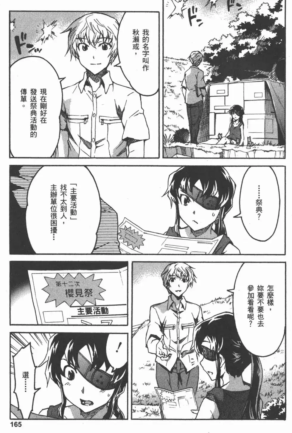 《未来日记mosaic》单行本 全一卷 第168页