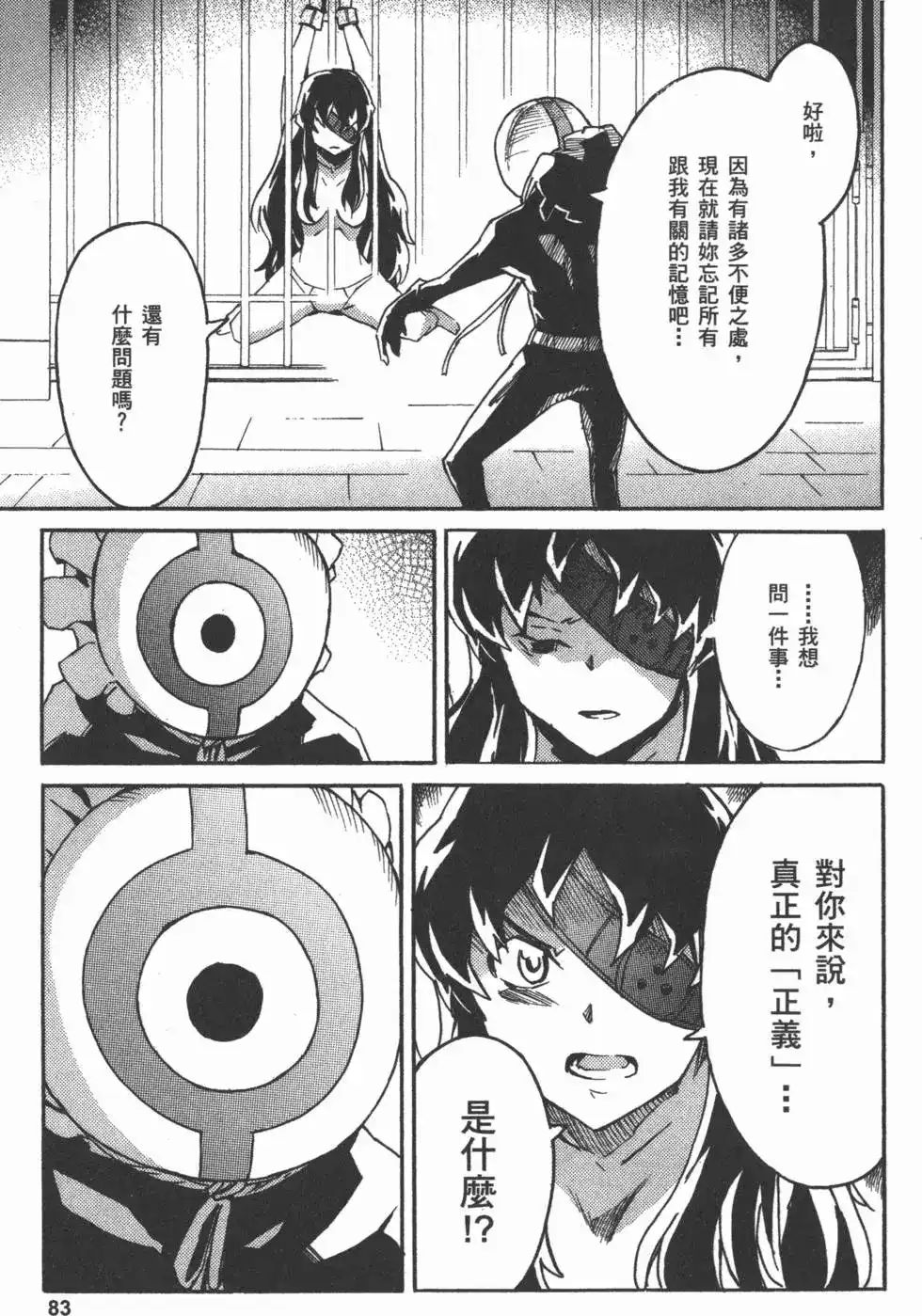 《未来日记mosaic》单行本 全一卷 第86页