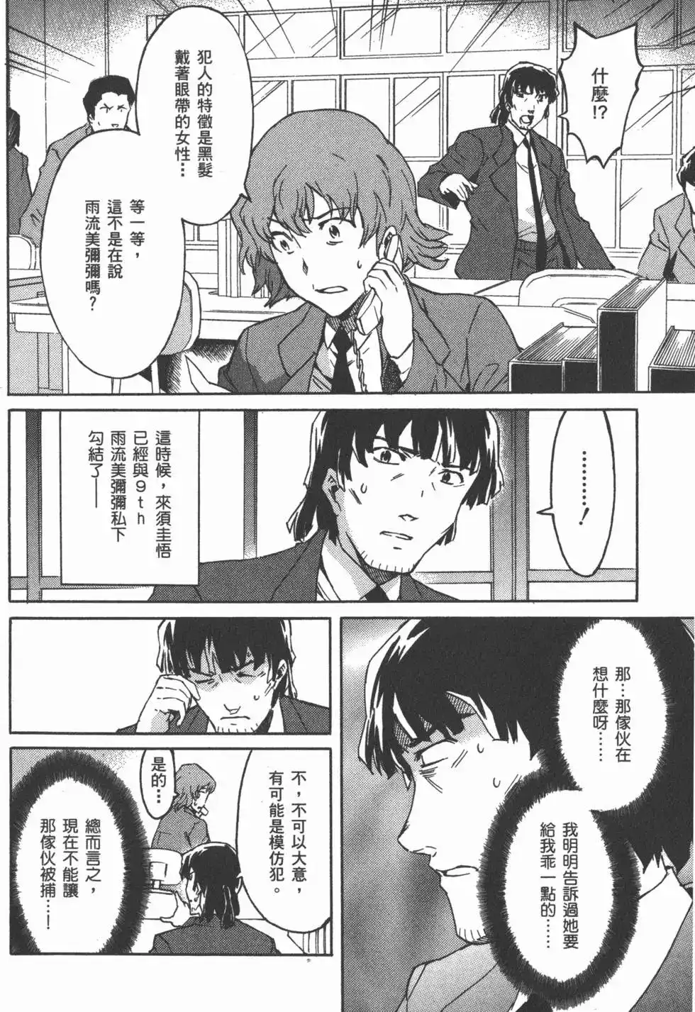 《未来日记mosaic》单行本 全一卷 第107页