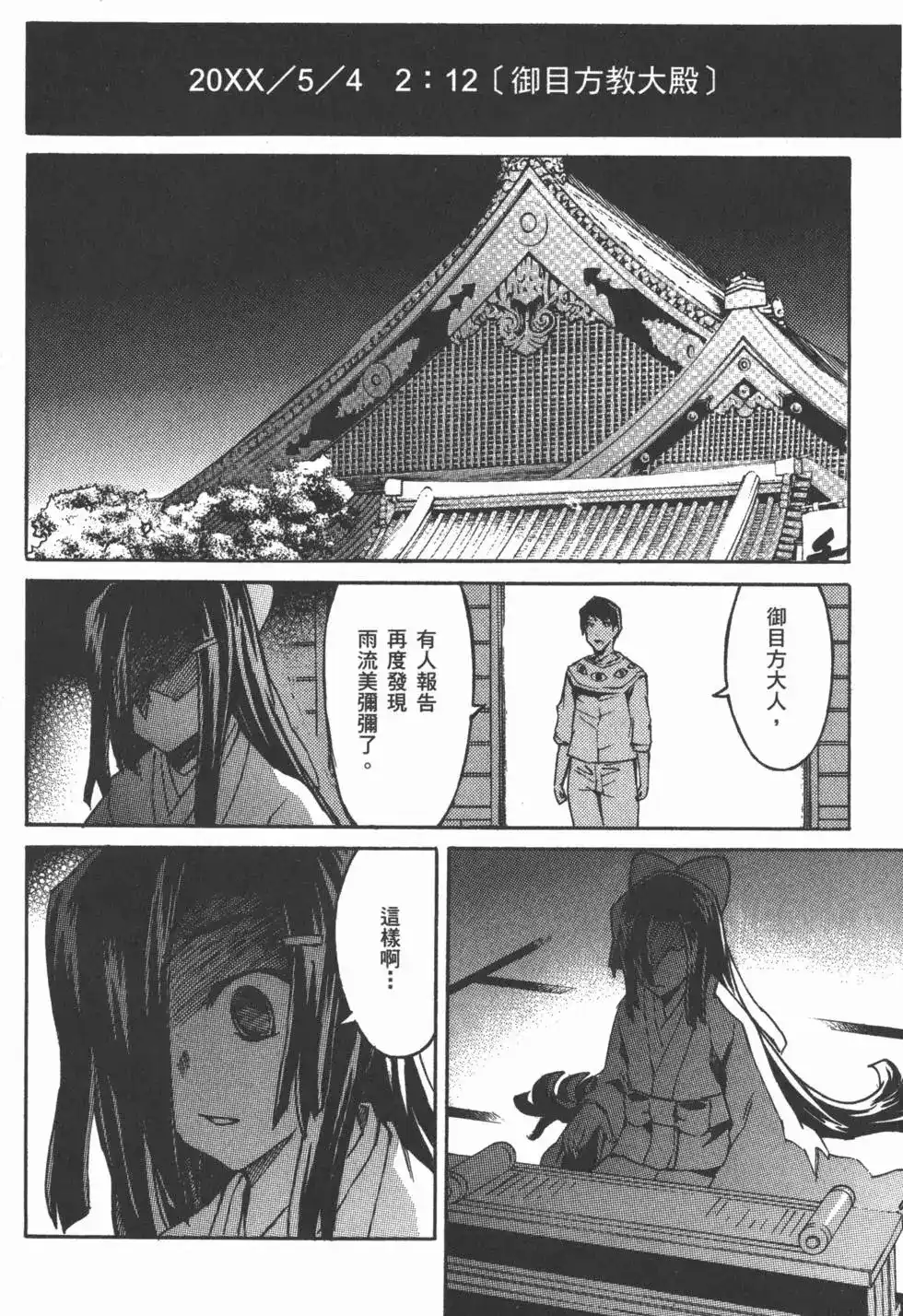 《未来日记mosaic》单行本 全一卷 第64页
