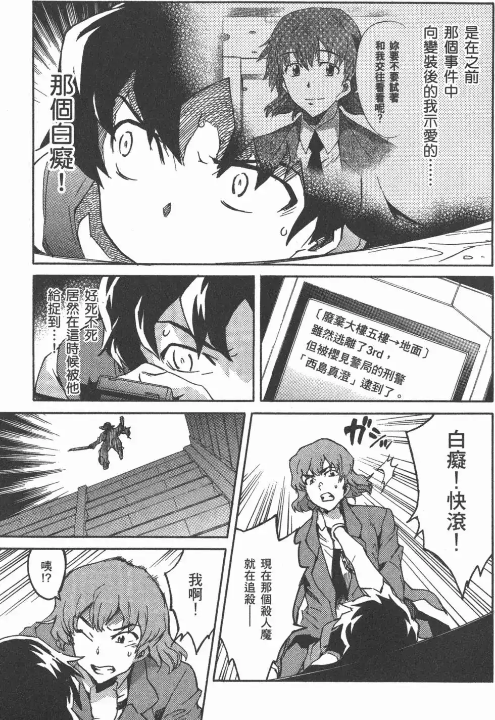 《未来日记mosaic》单行本 全一卷 第135页