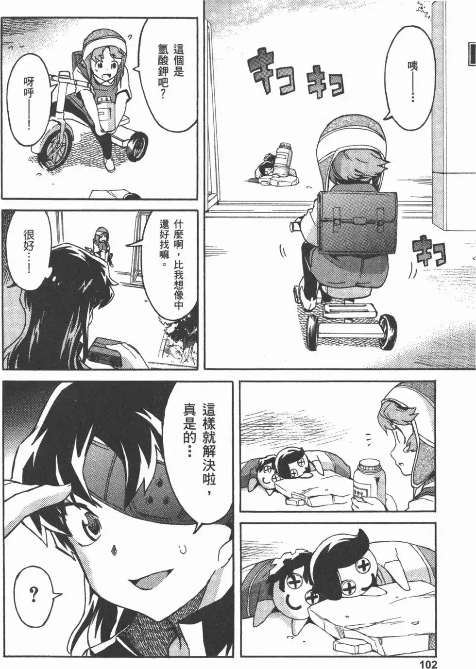 《未来日记mosaic》单行本 全一卷 第105页