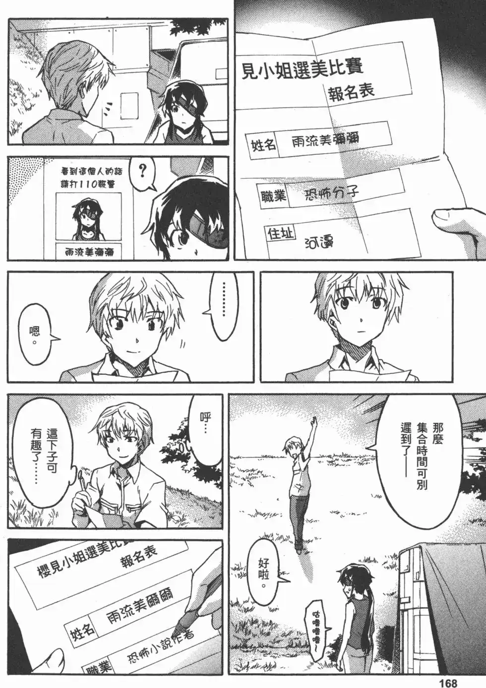 《未来日记mosaic》单行本 全一卷 第171页