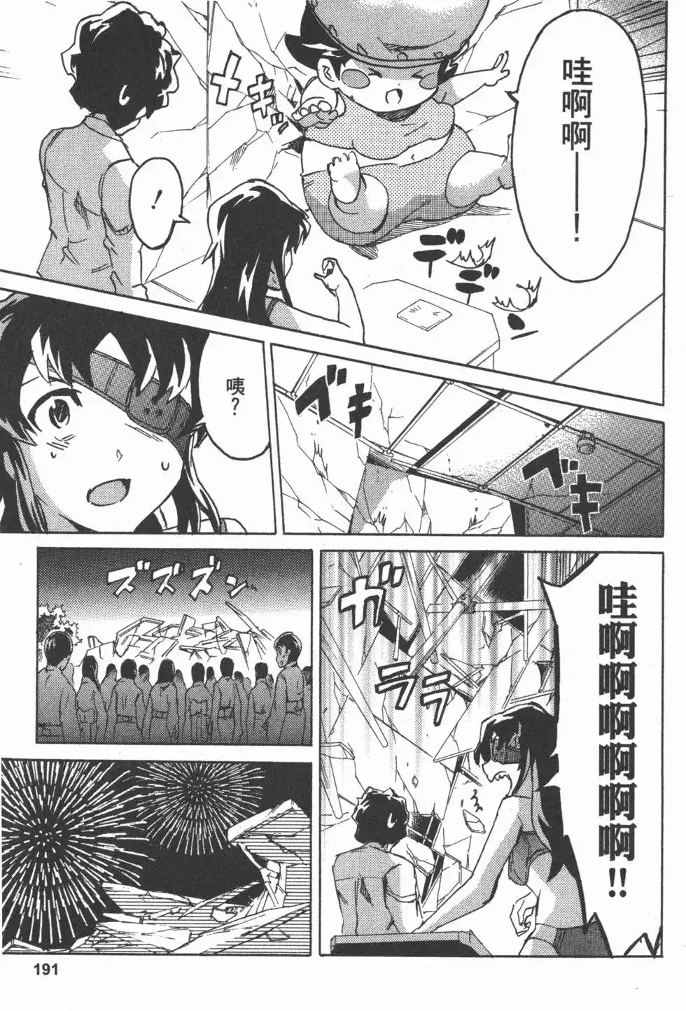 《未来日记mosaic》单行本 全一卷 第194页