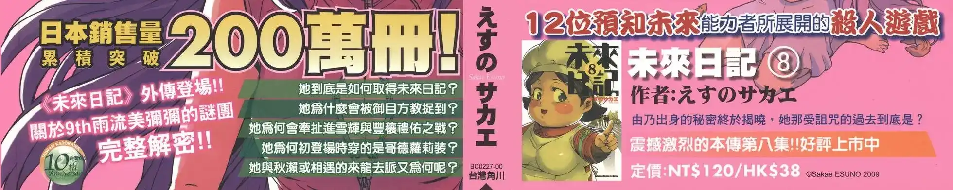 《未来日记mosaic》单行本 全一卷 第2页