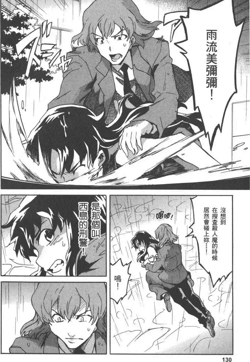 《未来日记mosaic》单行本 全一卷 第133页