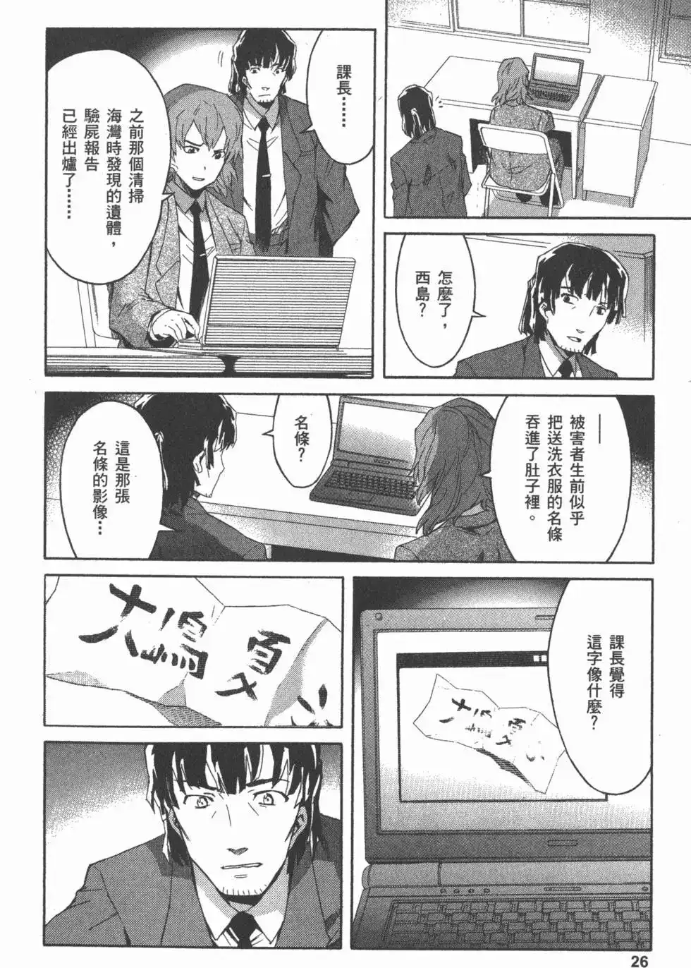 《未来日记mosaic》单行本 全一卷 第29页