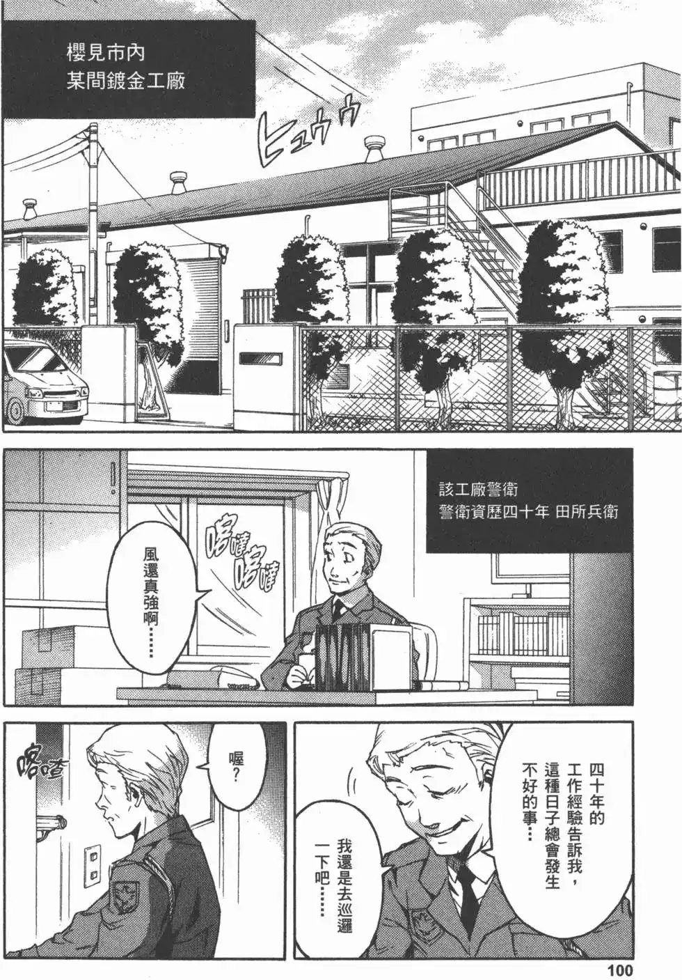 《未来日记mosaic》单行本 全一卷 第102页
