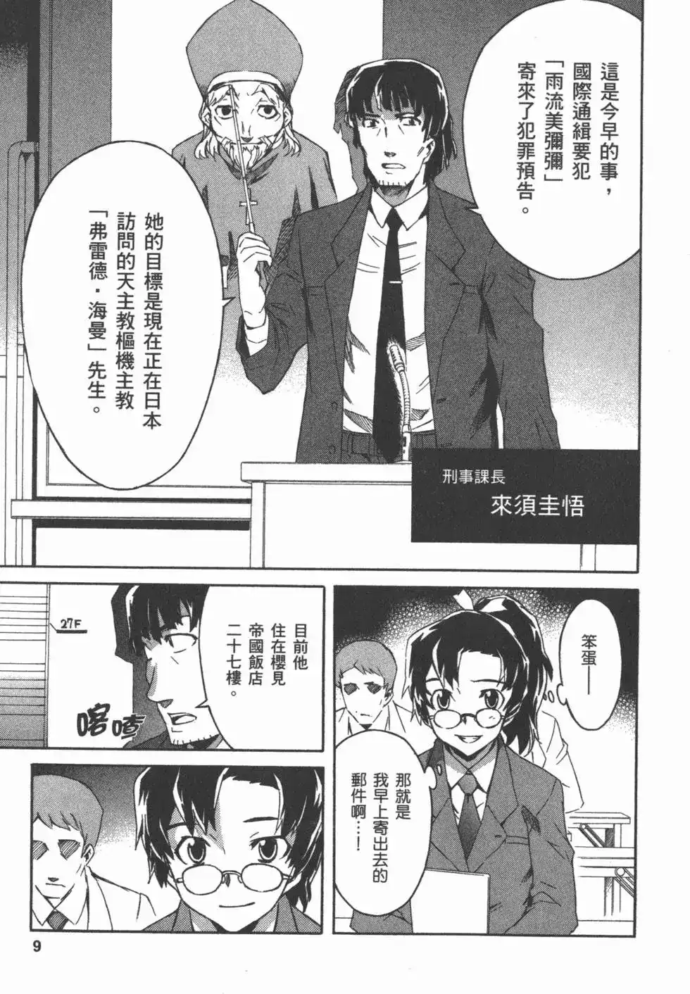 《未来日记mosaic》单行本 全一卷 第12页