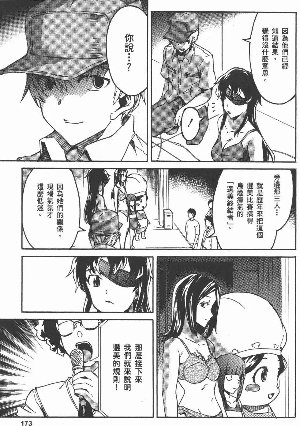 《未来日记mosaic》单行本 全一卷 第176页
