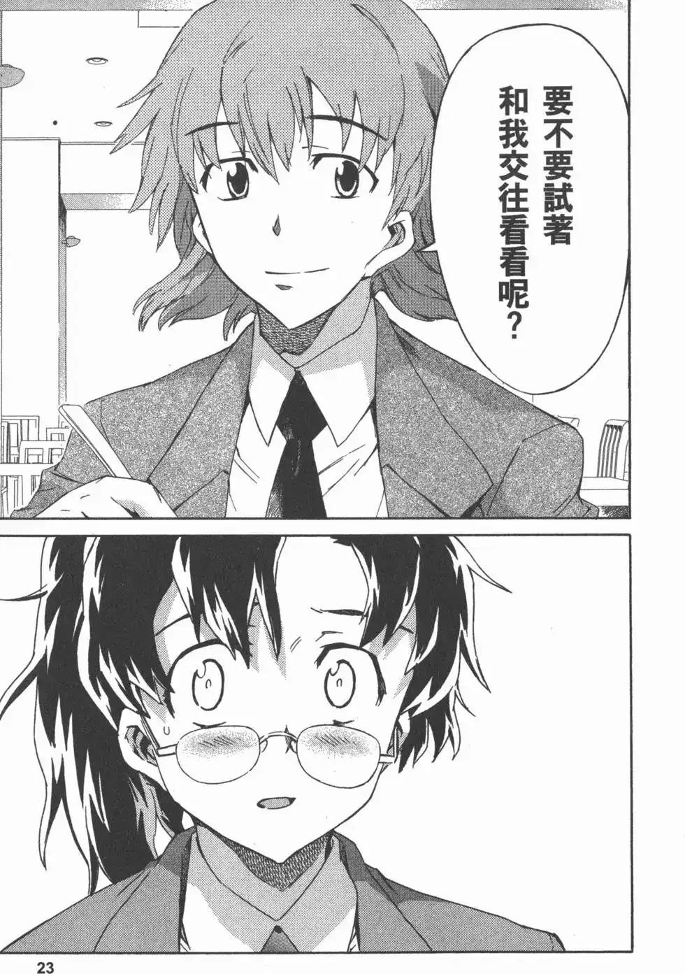 《未来日记mosaic》单行本 全一卷 第26页