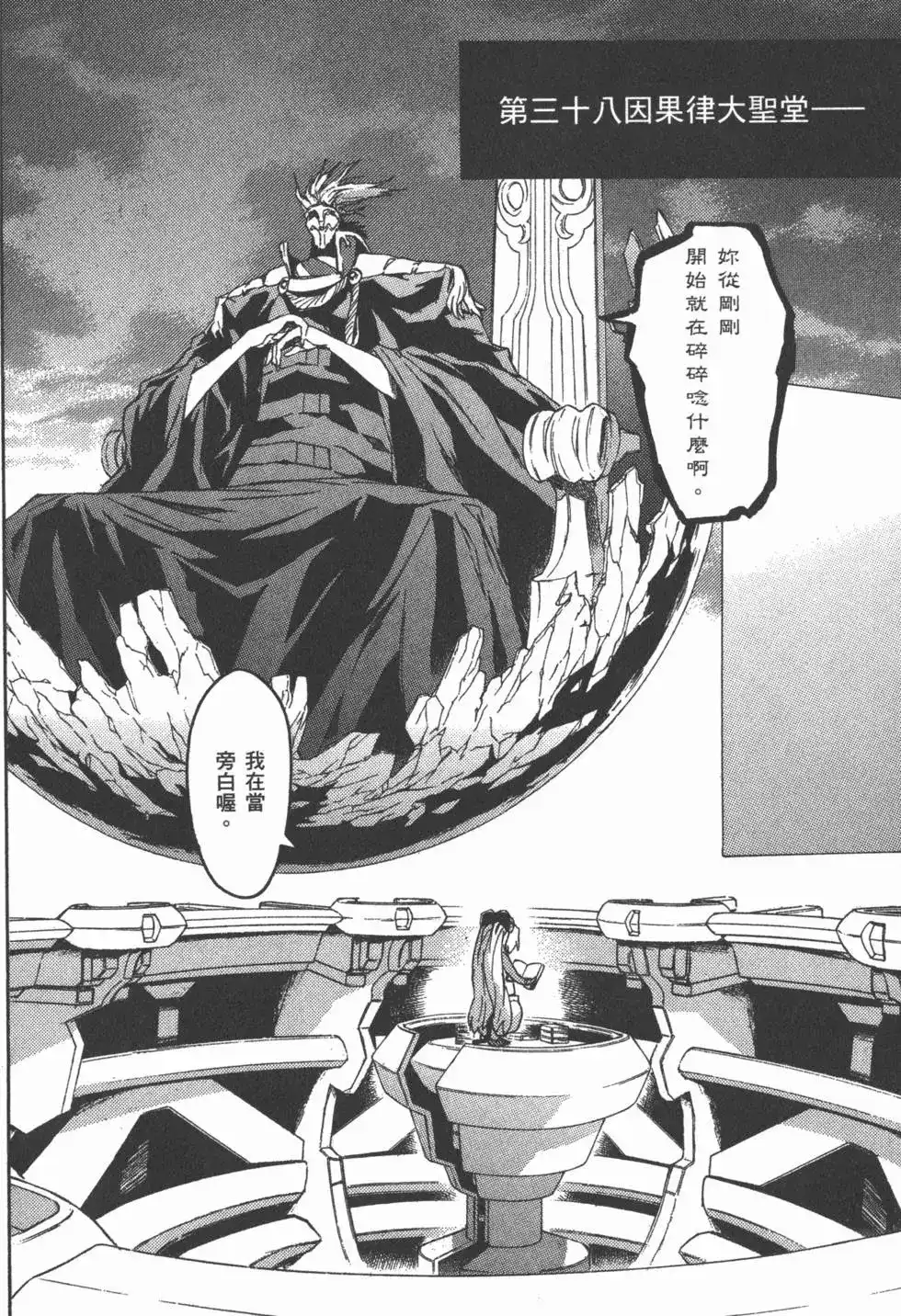 《未来日记mosaic》单行本 全一卷 第139页