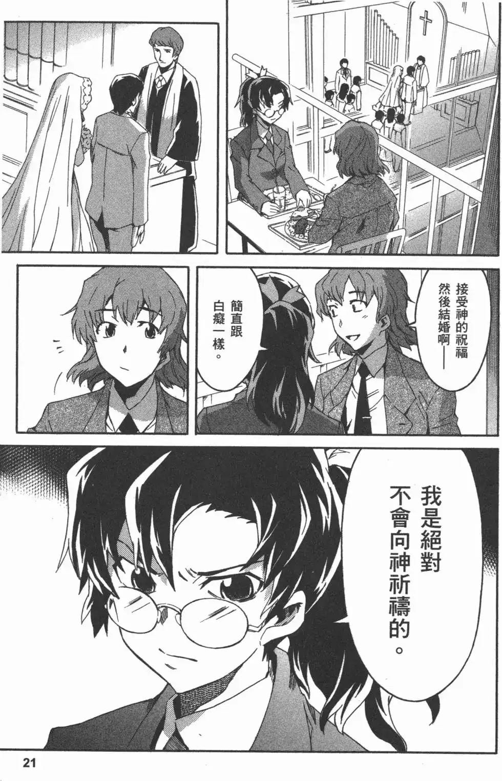 《未来日记mosaic》单行本 全一卷 第24页