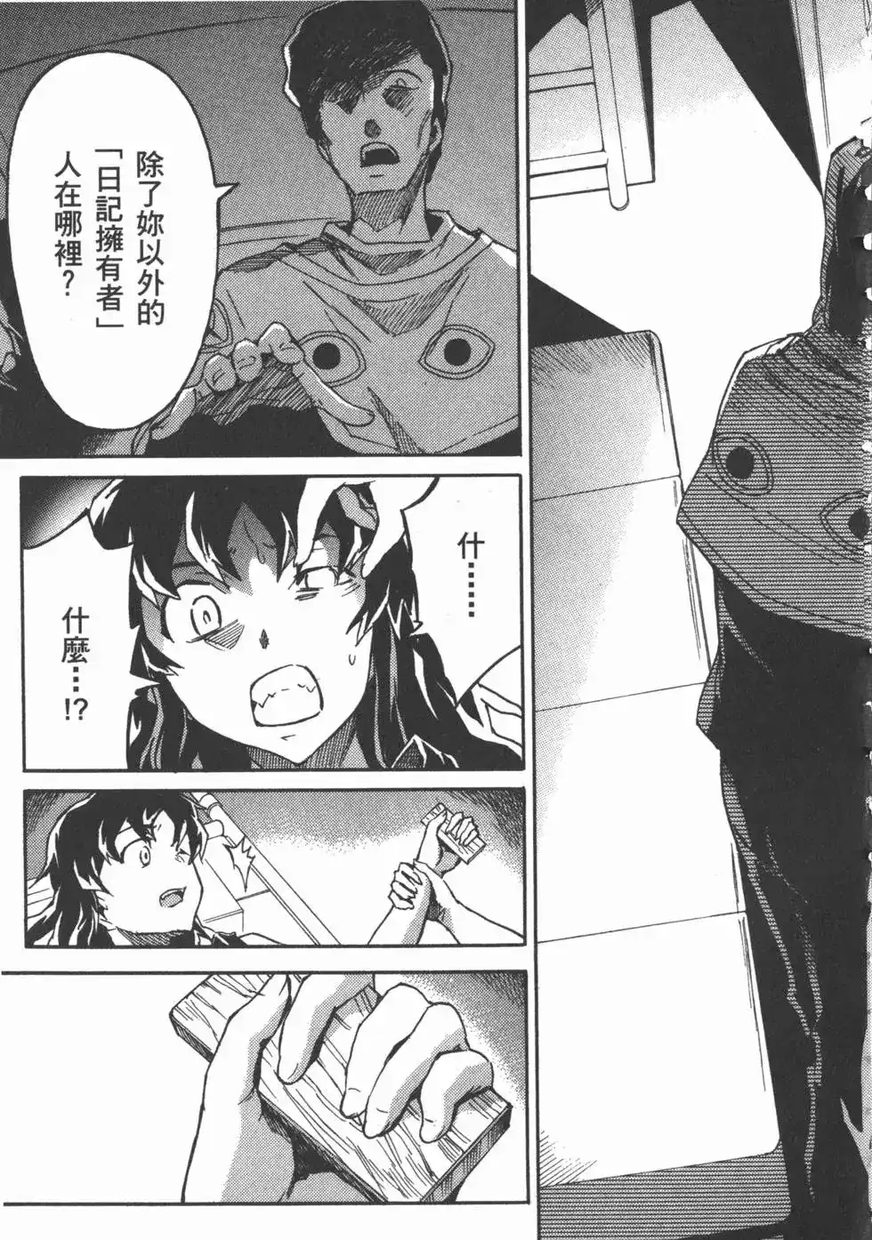 《未来日记mosaic》单行本 全一卷 第82页