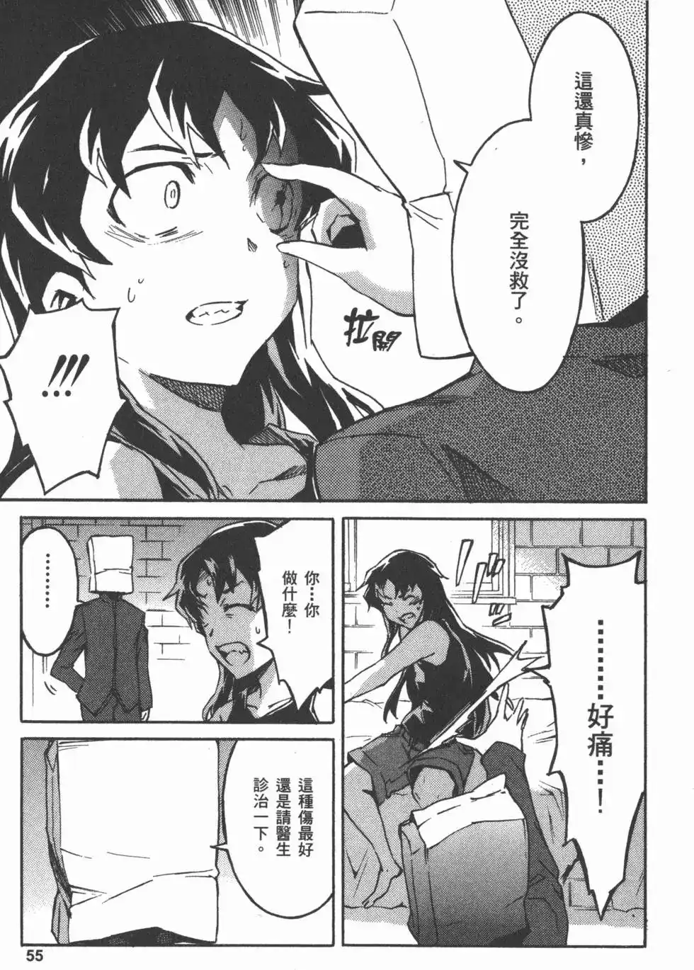 《未来日记mosaic》单行本 全一卷 第58页