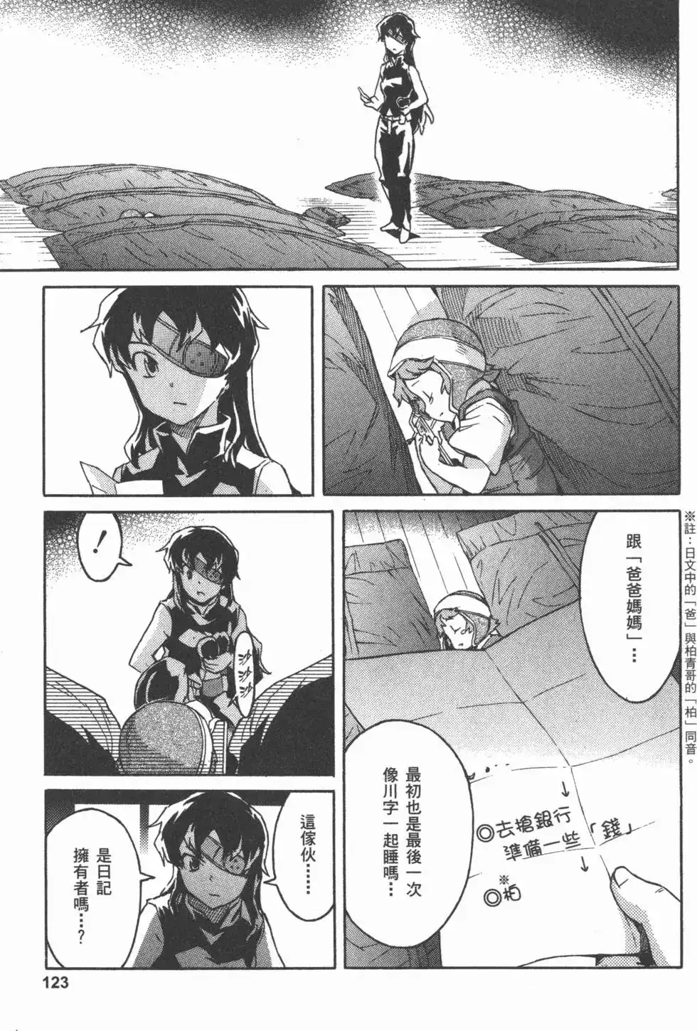 《未来日记mosaic》单行本 全一卷 第126页