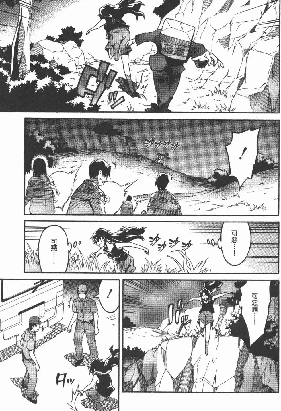 《未来日记mosaic》单行本 全一卷 第74页