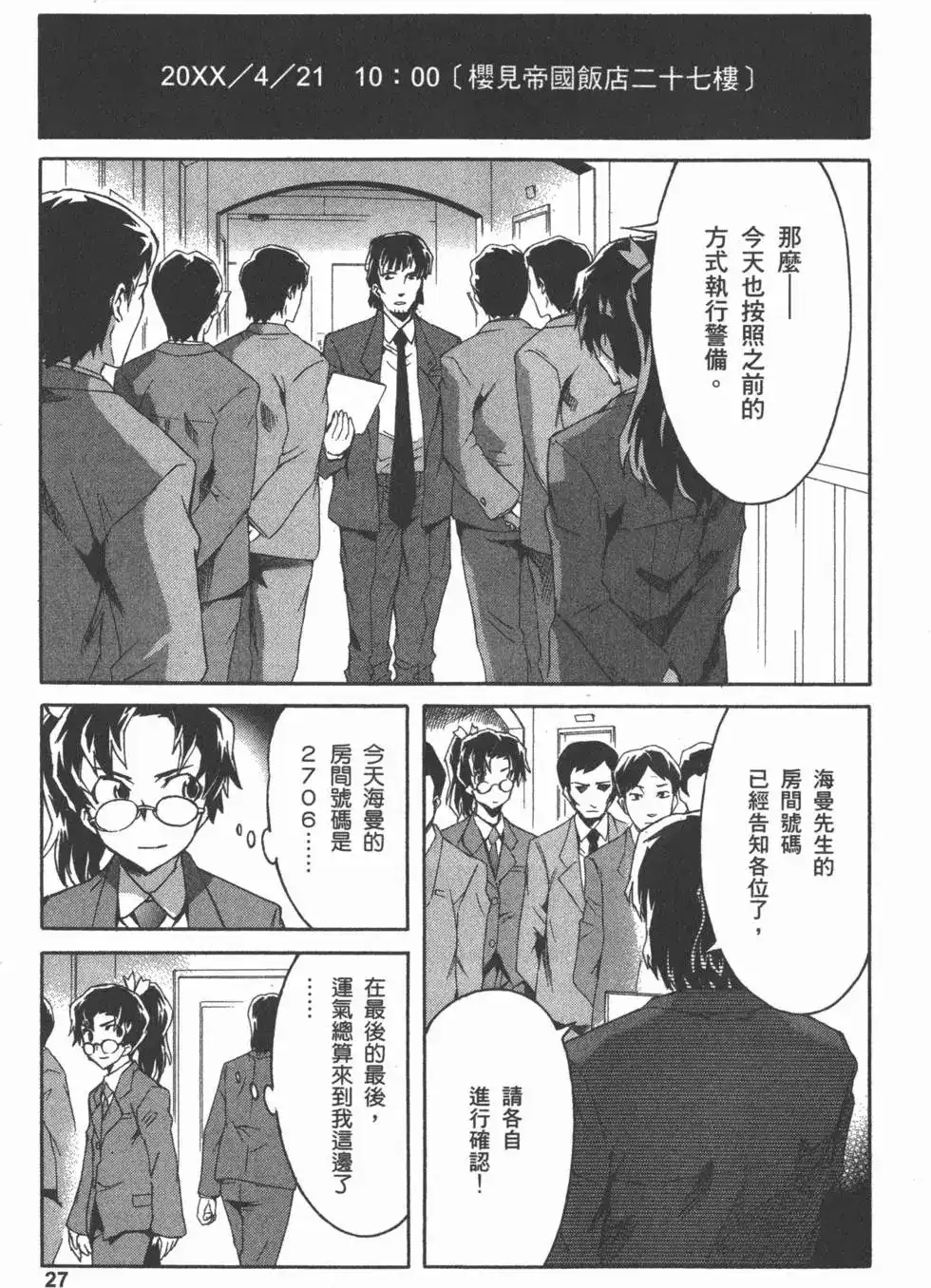 《未来日记mosaic》单行本 全一卷 第30页