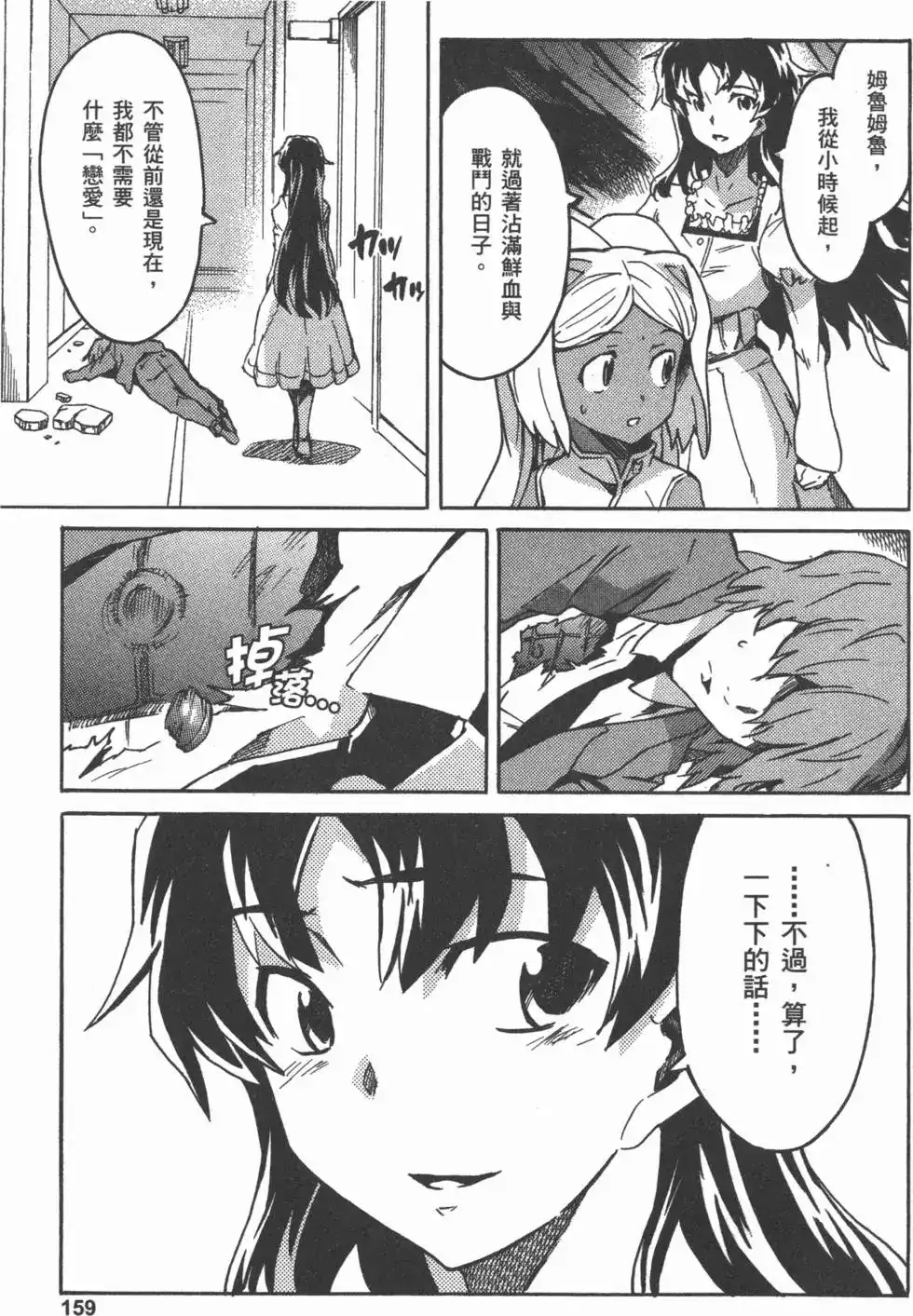 《未来日记mosaic》单行本 全一卷 第162页