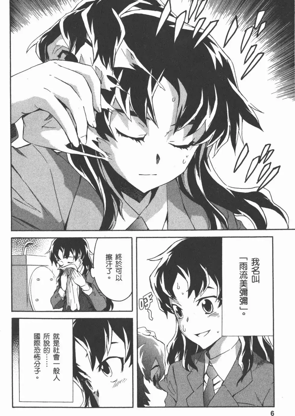 《未来日记mosaic》单行本 全一卷 第9页