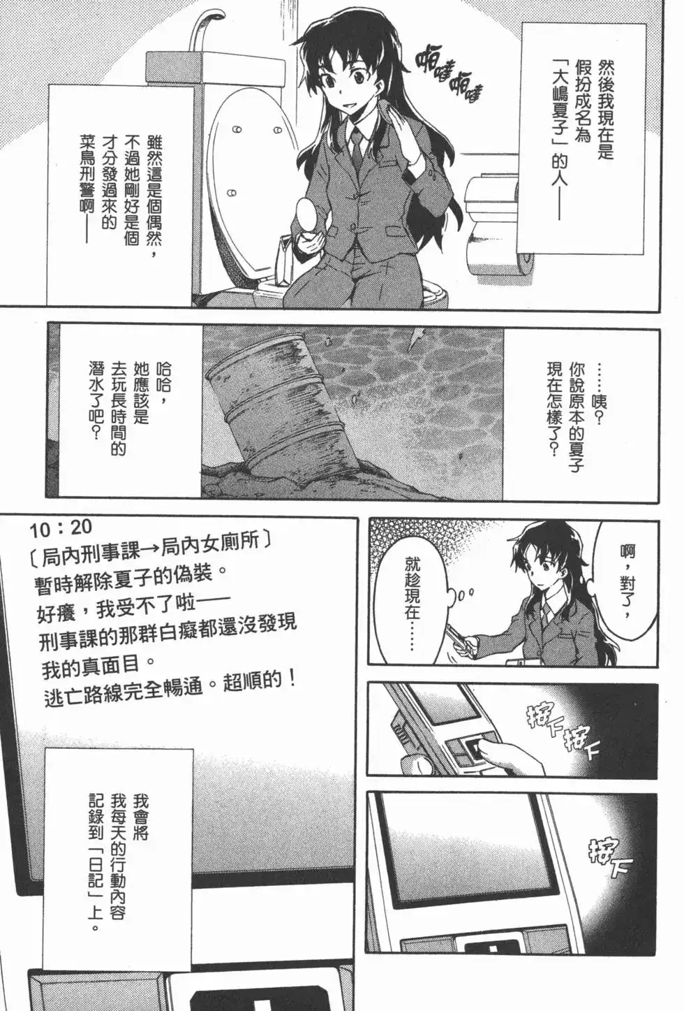 《未来日记mosaic》单行本 全一卷 第10页