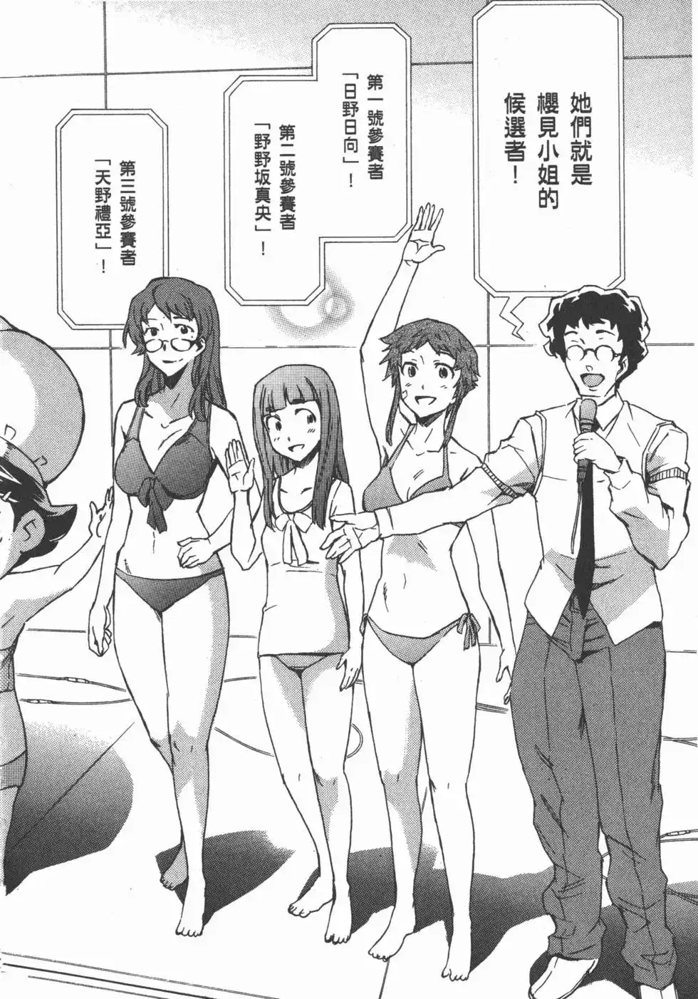 《未来日记mosaic》单行本 全一卷 第173页